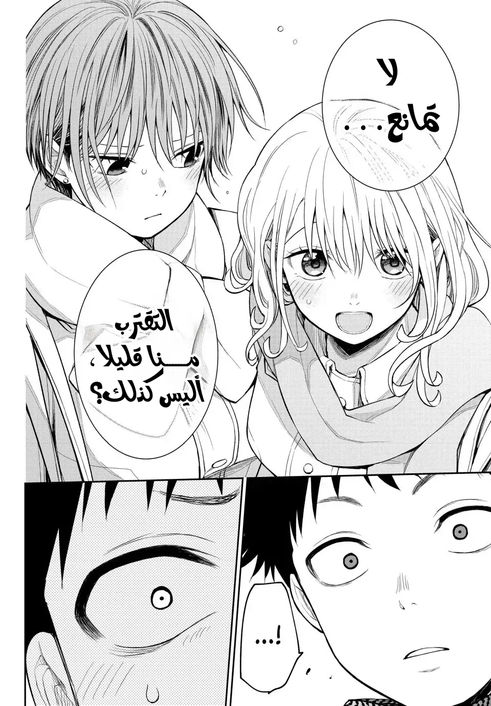 Read Kuroiwa Medaka ni Watashi no Kawaii ga Tsuujinai AR Manga Online