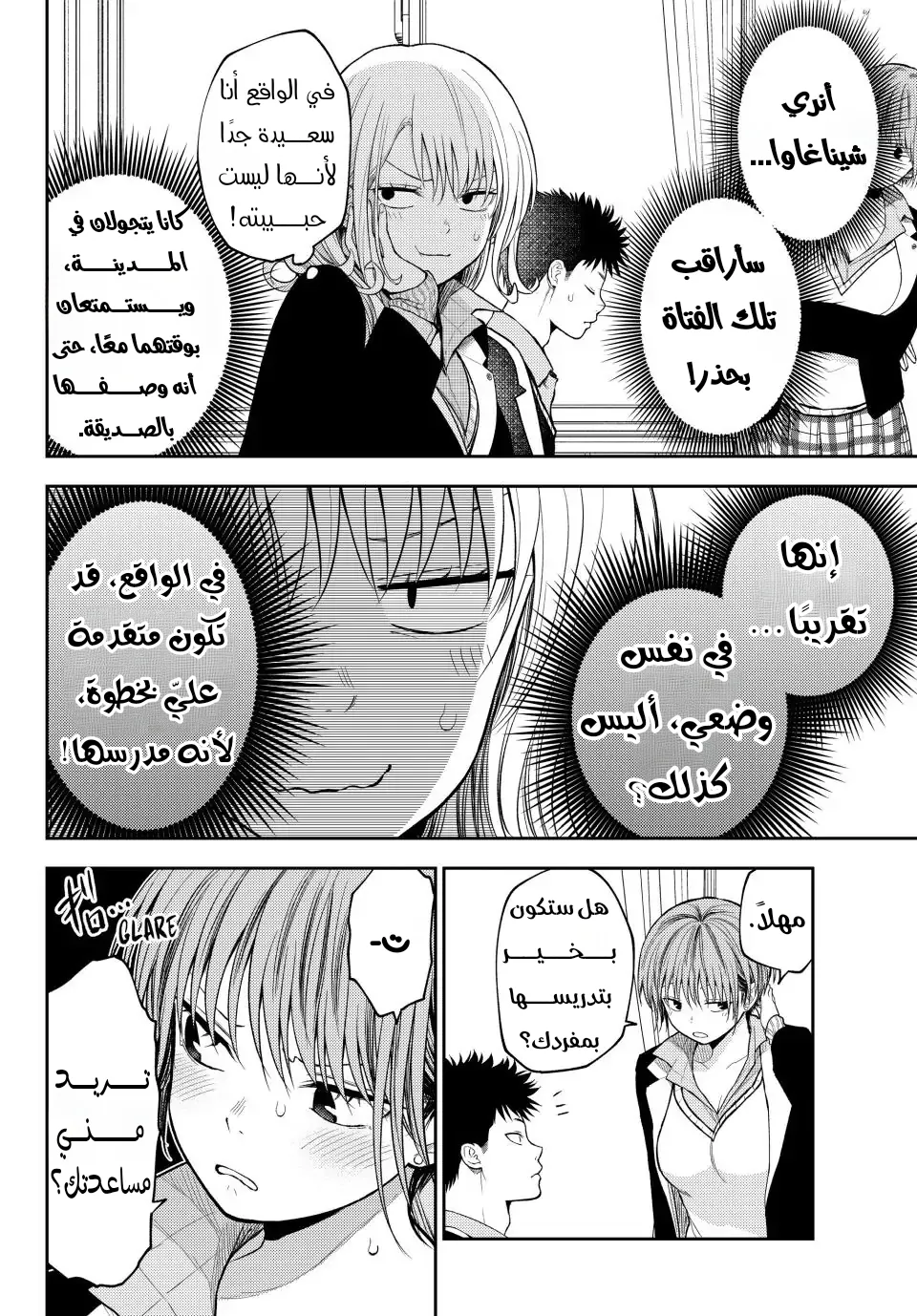 Read Kuroiwa Medaka ni Watashi no Kawaii ga Tsuujinai AR Manga Online