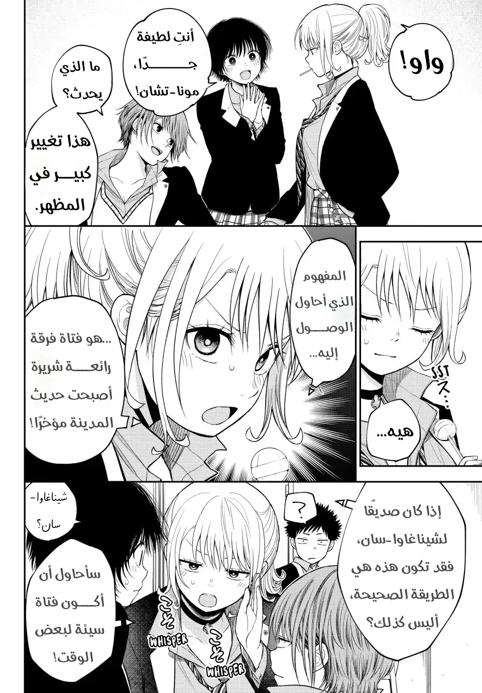 Read Kuroiwa Medaka ni Watashi no Kawaii ga Tsuujinai AR Manga Online