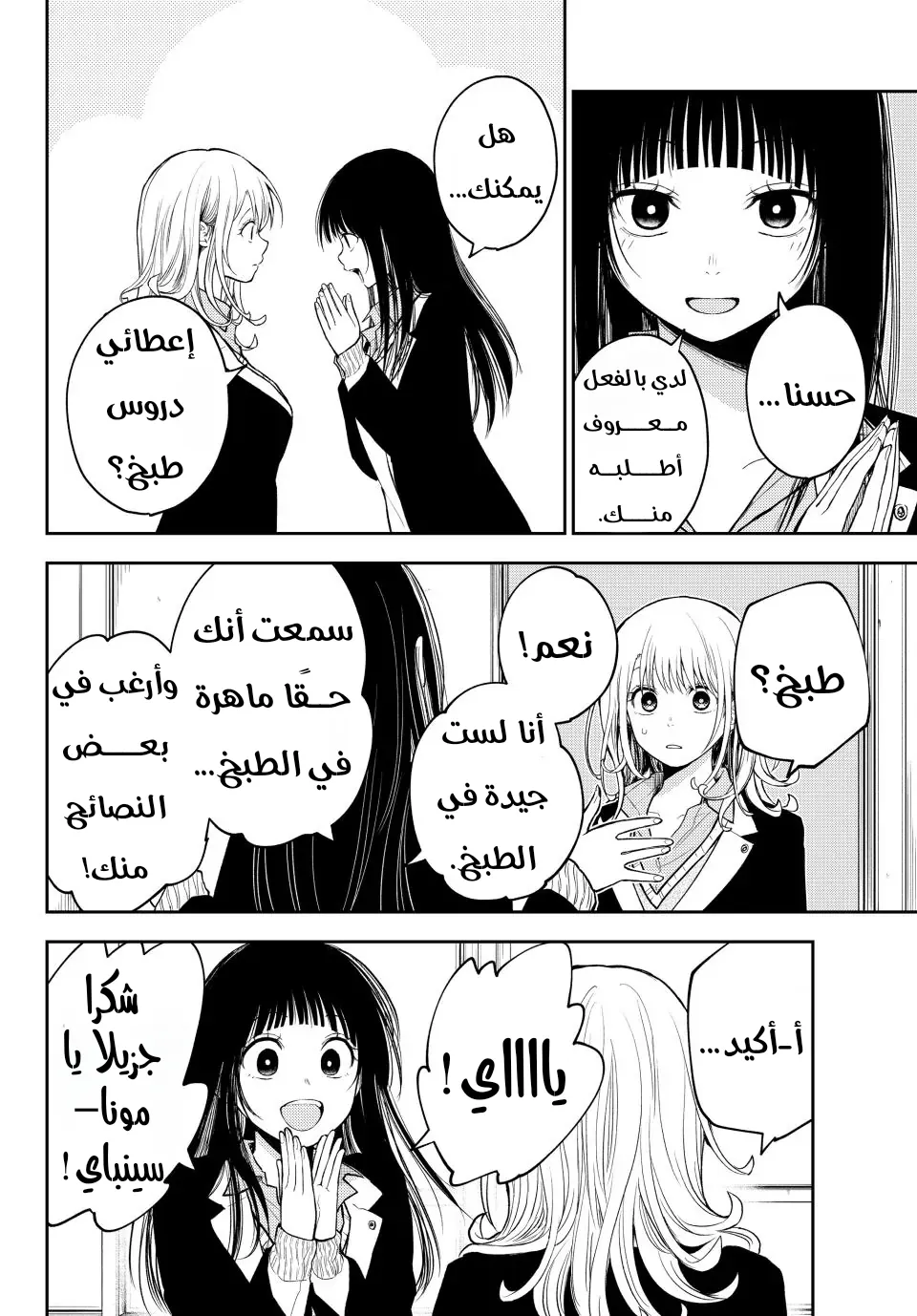 Read Kuroiwa Medaka ni Watashi no Kawaii ga Tsuujinai AR Manga Online