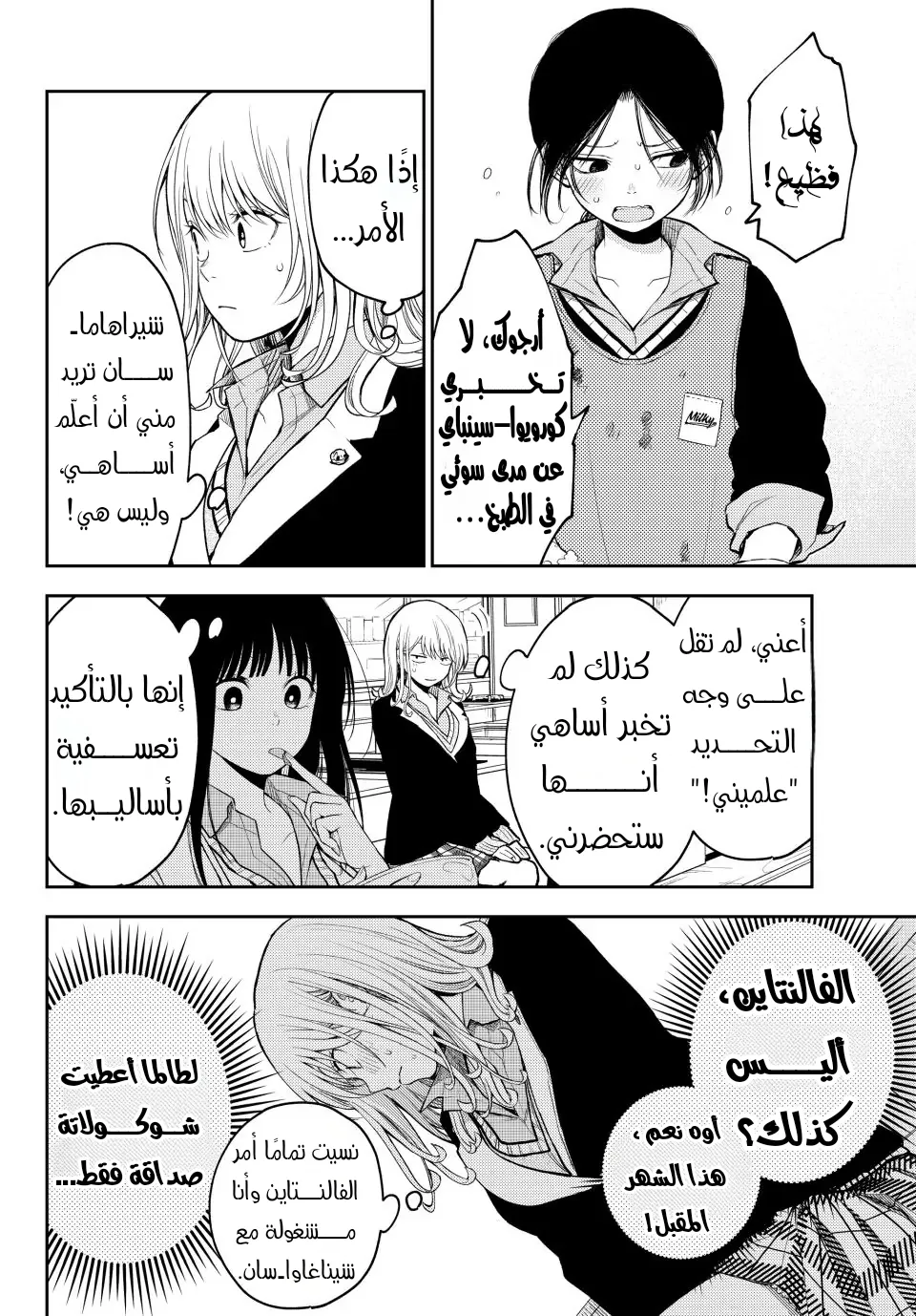 Read Kuroiwa Medaka ni Watashi no Kawaii ga Tsuujinai AR Manga Online