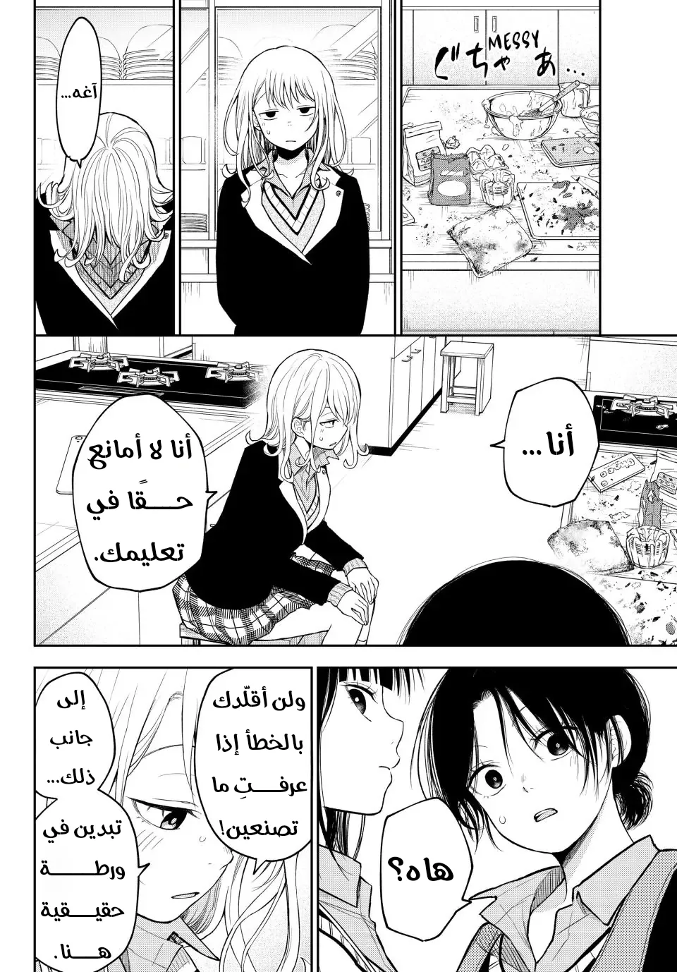 Read Kuroiwa Medaka ni Watashi no Kawaii ga Tsuujinai AR Manga Online