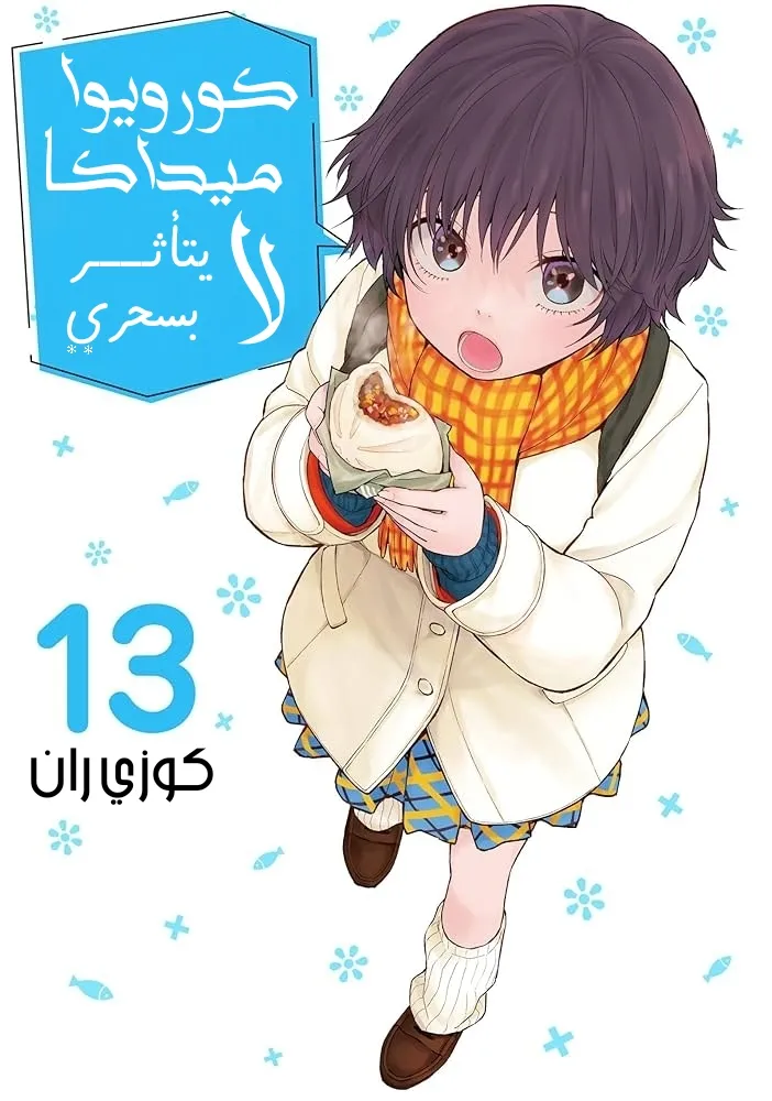 Read Kuroiwa Medaka ni Watashi no Kawaii ga Tsuujinai AR Manga Online