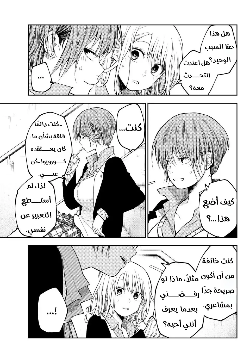 Read Kuroiwa Medaka ni Watashi no Kawaii ga Tsuujinai AR Manga Online