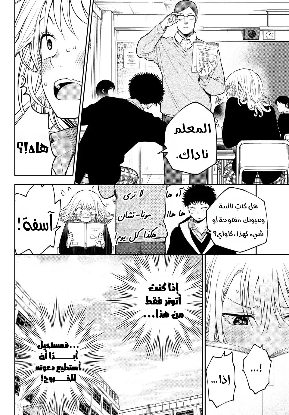 Read Kuroiwa Medaka ni Watashi no Kawaii ga Tsuujinai AR Manga Online