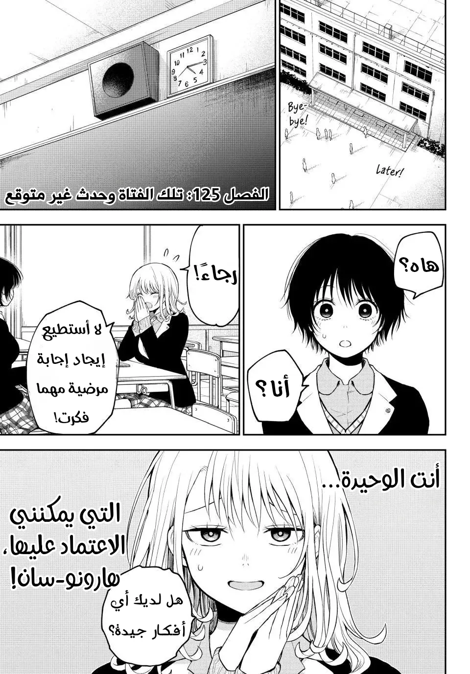 Read Kuroiwa Medaka ni Watashi no Kawaii ga Tsuujinai AR Manga Online