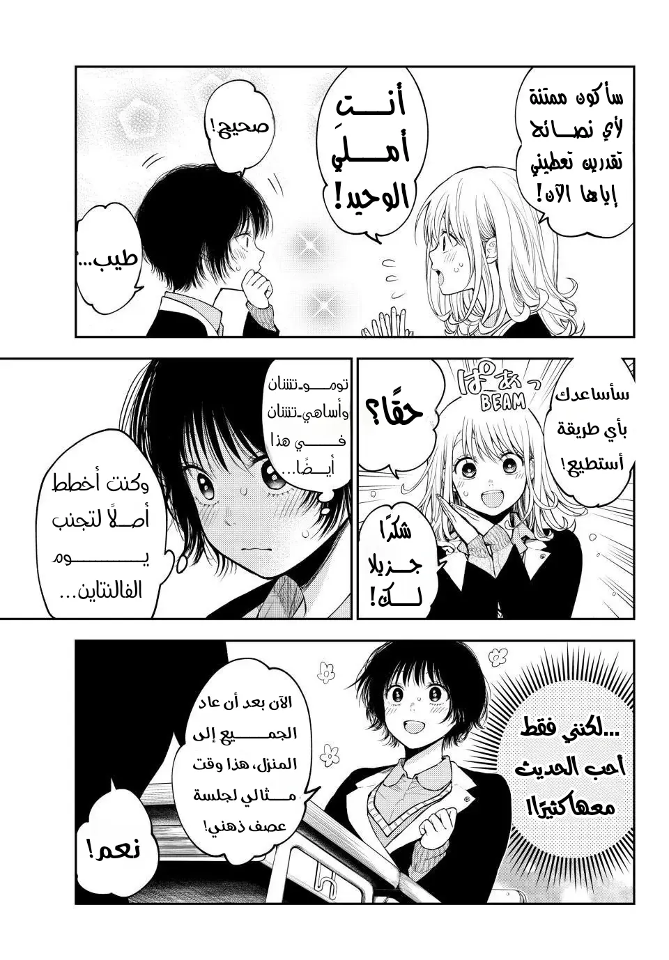 Read Kuroiwa Medaka ni Watashi no Kawaii ga Tsuujinai AR Manga Online