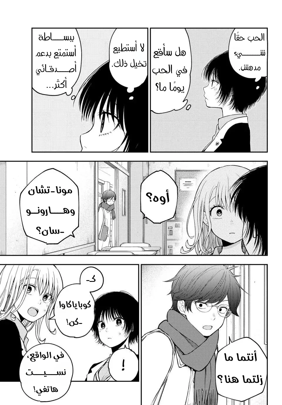 Read Kuroiwa Medaka ni Watashi no Kawaii ga Tsuujinai AR Manga Online