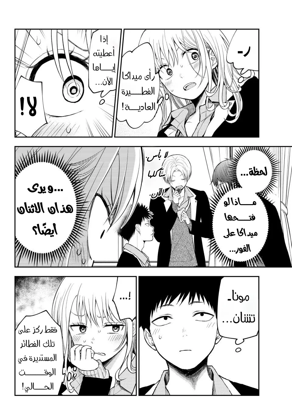 Read Kuroiwa Medaka ni Watashi no Kawaii ga Tsuujinai AR Manga Online