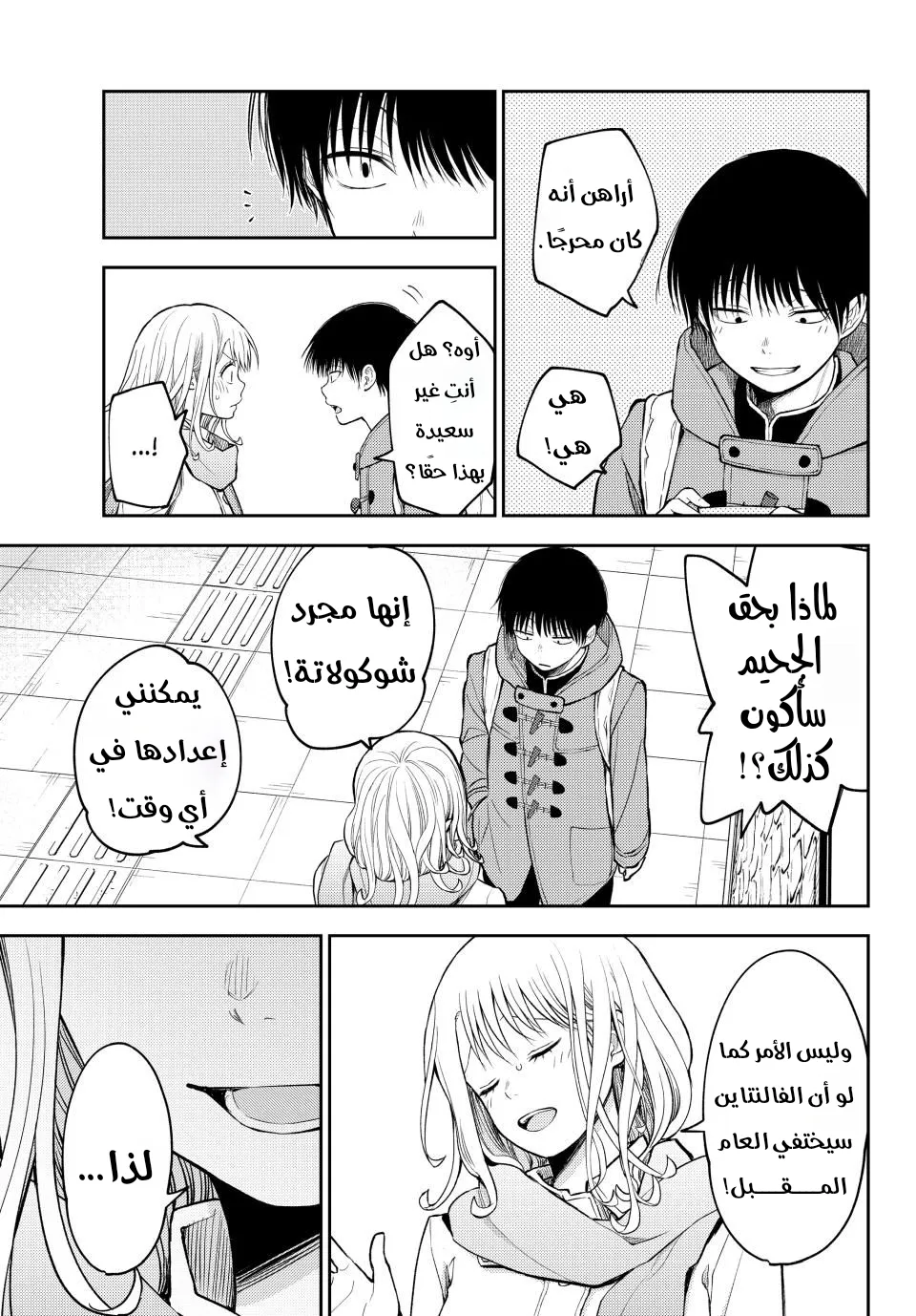 Read Kuroiwa Medaka ni Watashi no Kawaii ga Tsuujinai AR Manga Online