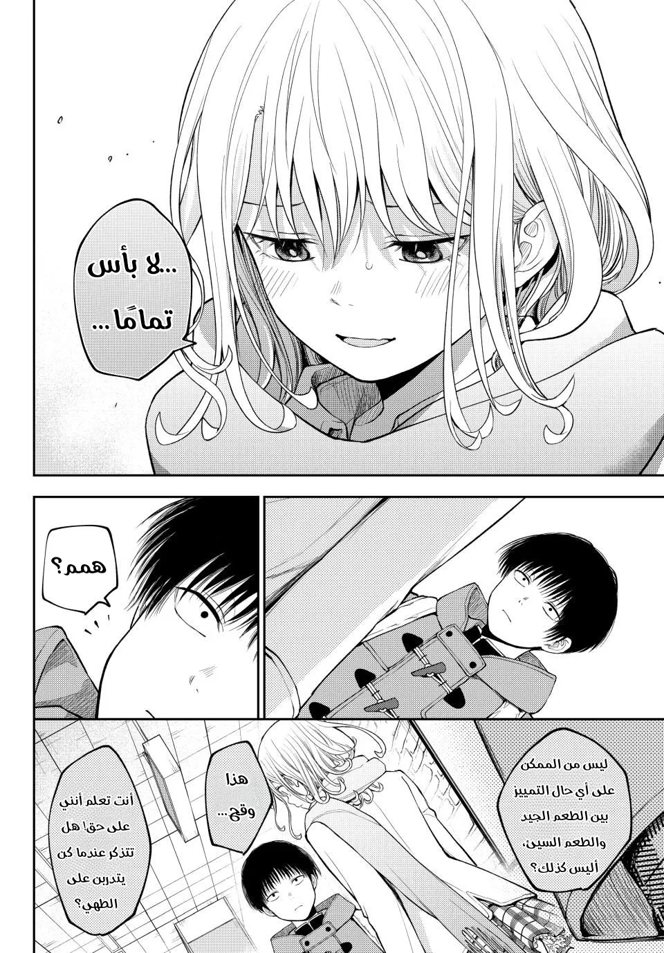 Read Kuroiwa Medaka ni Watashi no Kawaii ga Tsuujinai AR Manga Online