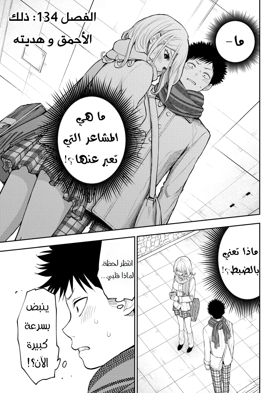 Read Kuroiwa Medaka ni Watashi no Kawaii ga Tsuujinai AR Manga Online
