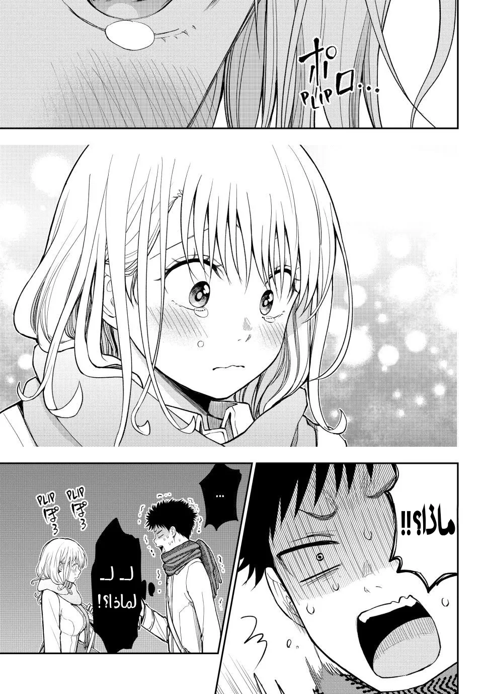 Read Kuroiwa Medaka ni Watashi no Kawaii ga Tsuujinai AR Manga Online