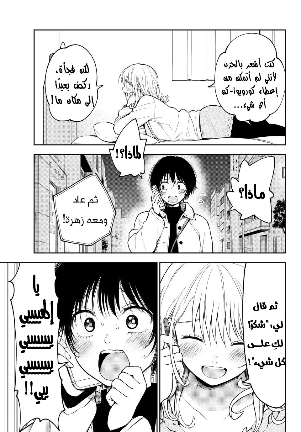 Read Kuroiwa Medaka ni Watashi no Kawaii ga Tsuujinai AR Manga Online