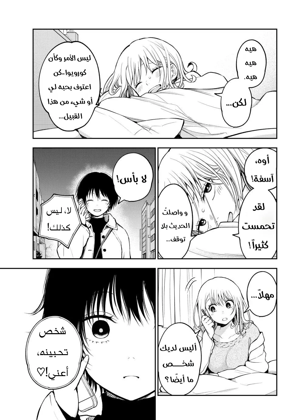 Read Kuroiwa Medaka ni Watashi no Kawaii ga Tsuujinai AR Manga Online