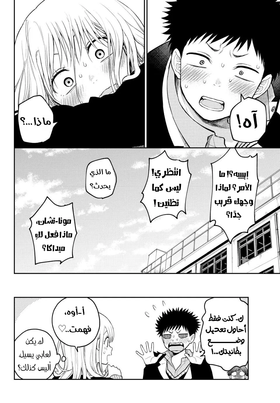 Read Kuroiwa Medaka ni Watashi no Kawaii ga Tsuujinai AR Manga Online