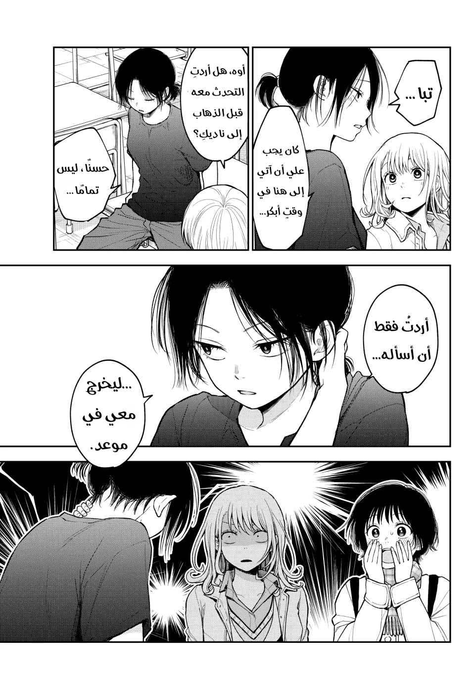 Read Kuroiwa Medaka ni Watashi no Kawaii ga Tsuujinai AR Manga Online