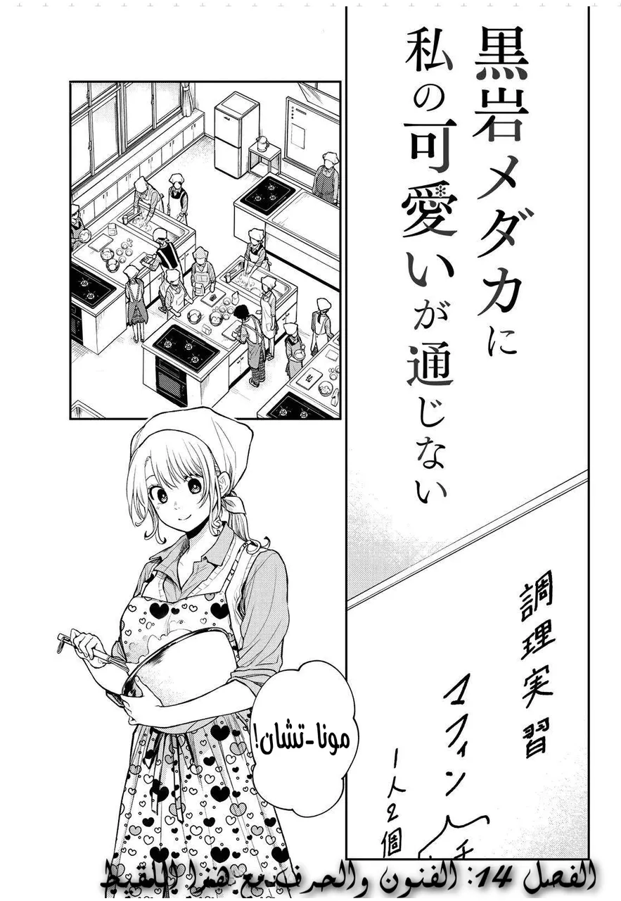 Read Kuroiwa Medaka ni Watashi no Kawaii ga Tsuujinai AR Manga Online