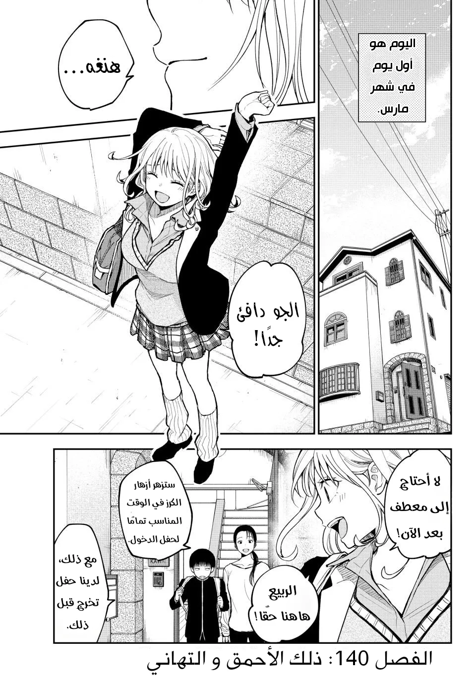 Read Kuroiwa Medaka ni Watashi no Kawaii ga Tsuujinai AR Manga Online