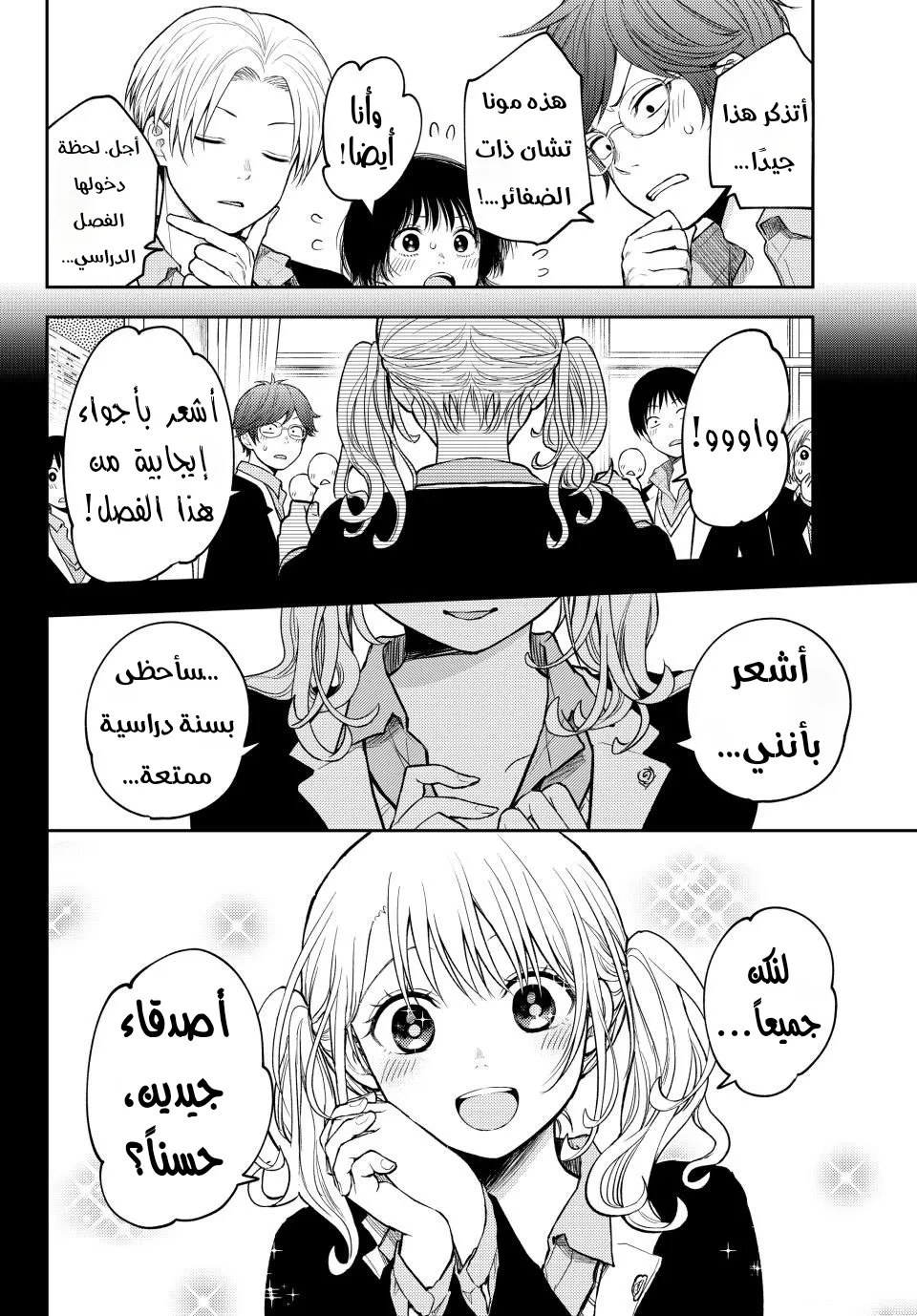 Read Kuroiwa Medaka ni Watashi no Kawaii ga Tsuujinai AR Manga Online