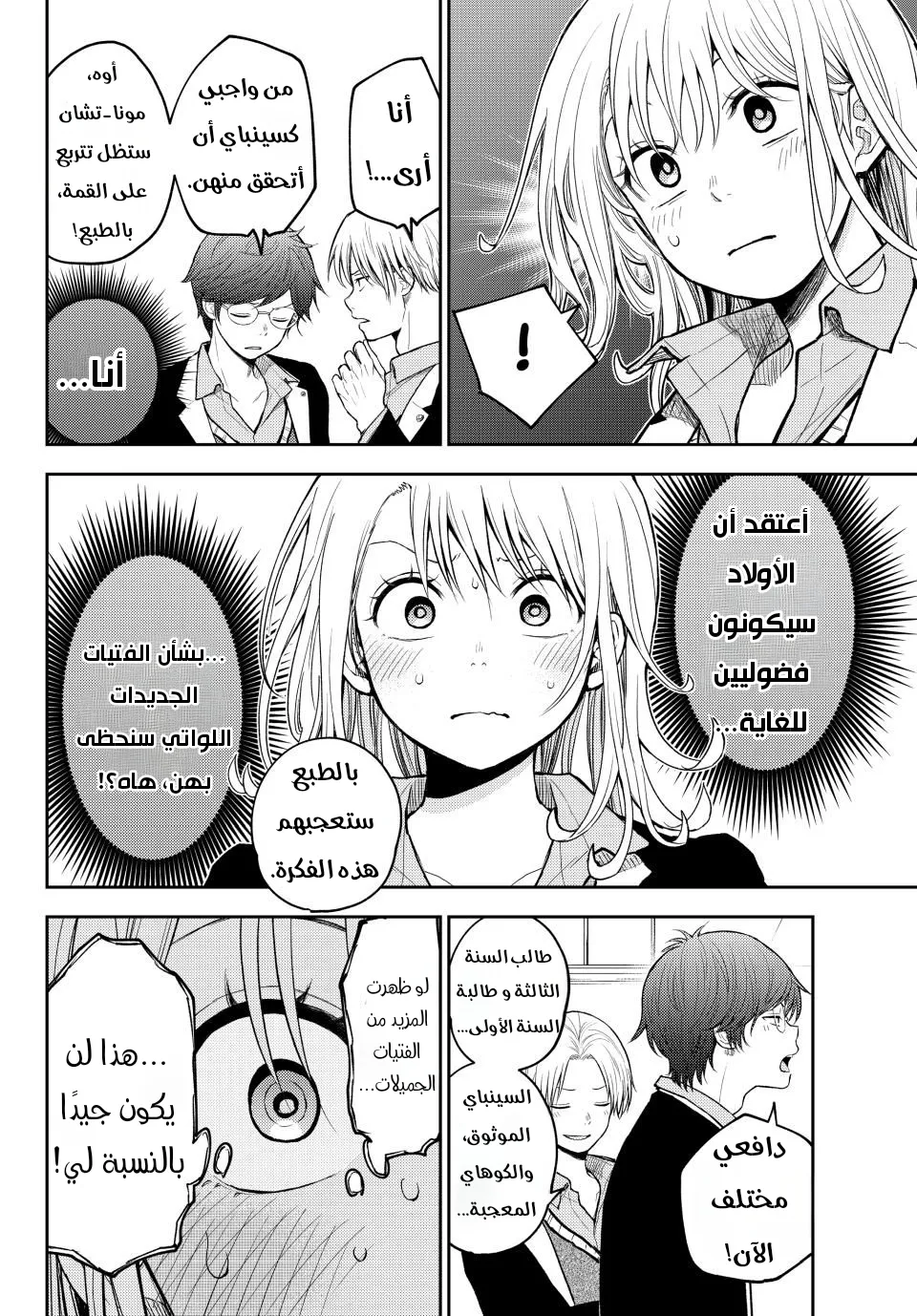 Read Kuroiwa Medaka ni Watashi no Kawaii ga Tsuujinai AR Manga Online