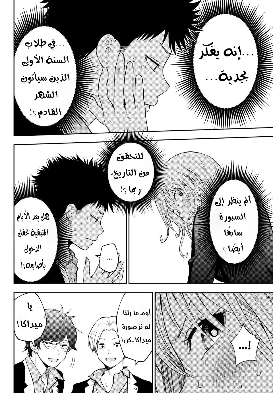 Read Kuroiwa Medaka ni Watashi no Kawaii ga Tsuujinai AR Manga Online