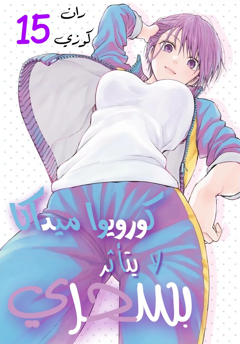 Read Kuroiwa Medaka ni Watashi no Kawaii ga Tsuujinai AR Manga Online