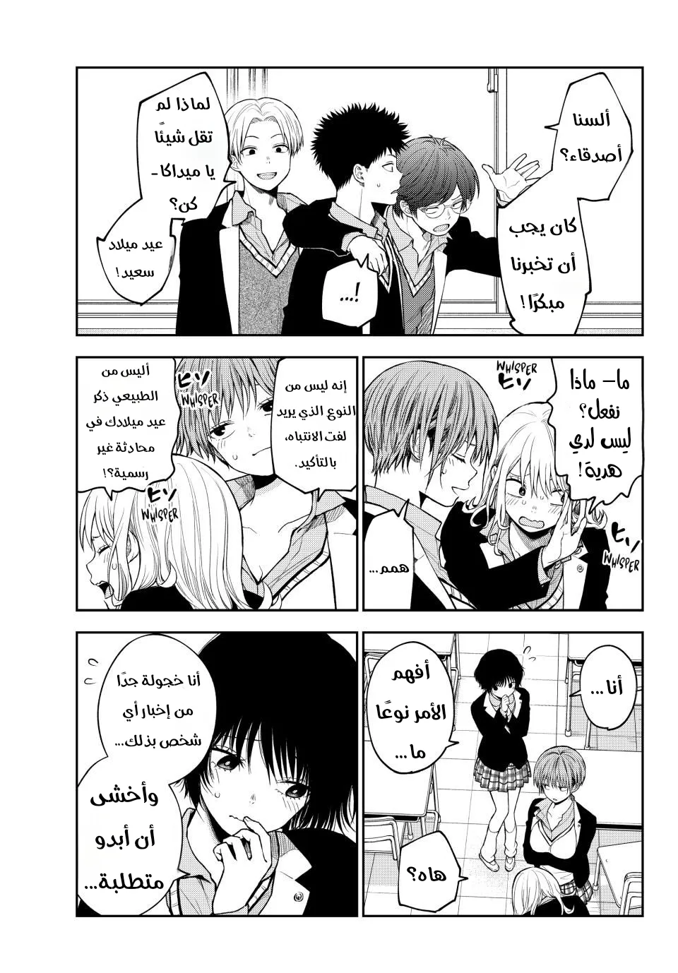 Read Kuroiwa Medaka ni Watashi no Kawaii ga Tsuujinai AR Manga Online