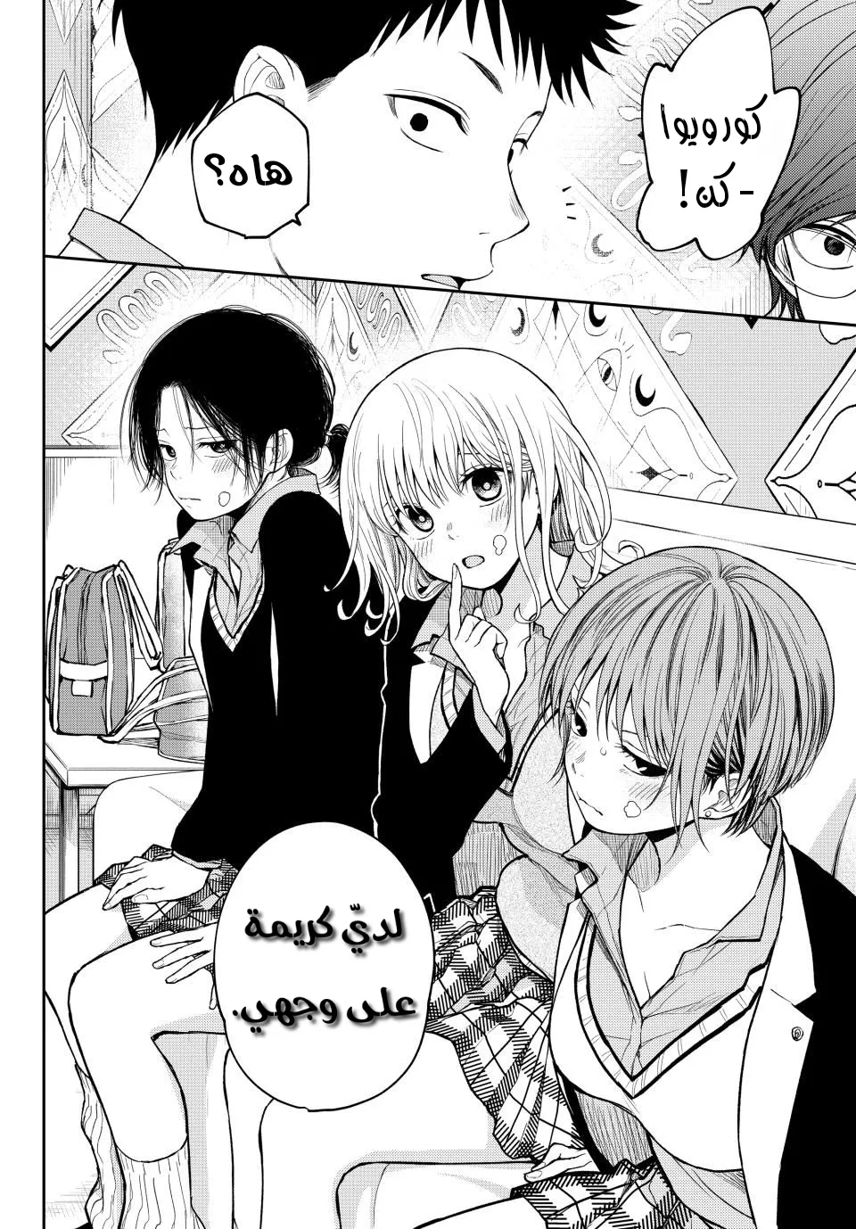 Read Kuroiwa Medaka ni Watashi no Kawaii ga Tsuujinai AR Manga Online