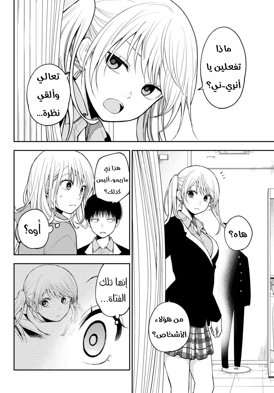 Read Kuroiwa Medaka ni Watashi no Kawaii ga Tsuujinai AR Manga Online