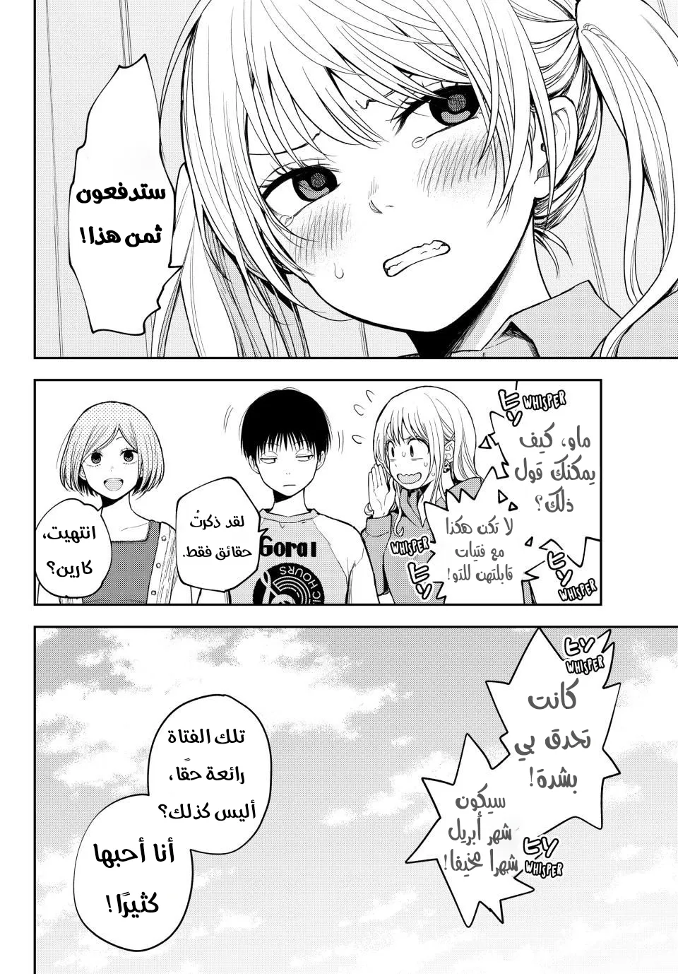 Read Kuroiwa Medaka ni Watashi no Kawaii ga Tsuujinai AR Manga Online