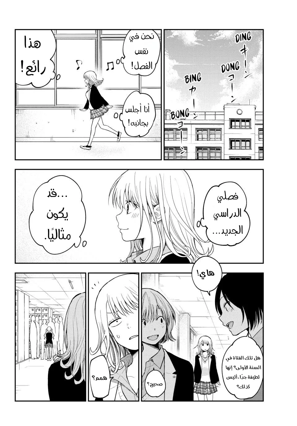 Read Kuroiwa Medaka ni Watashi no Kawaii ga Tsuujinai AR Manga Online