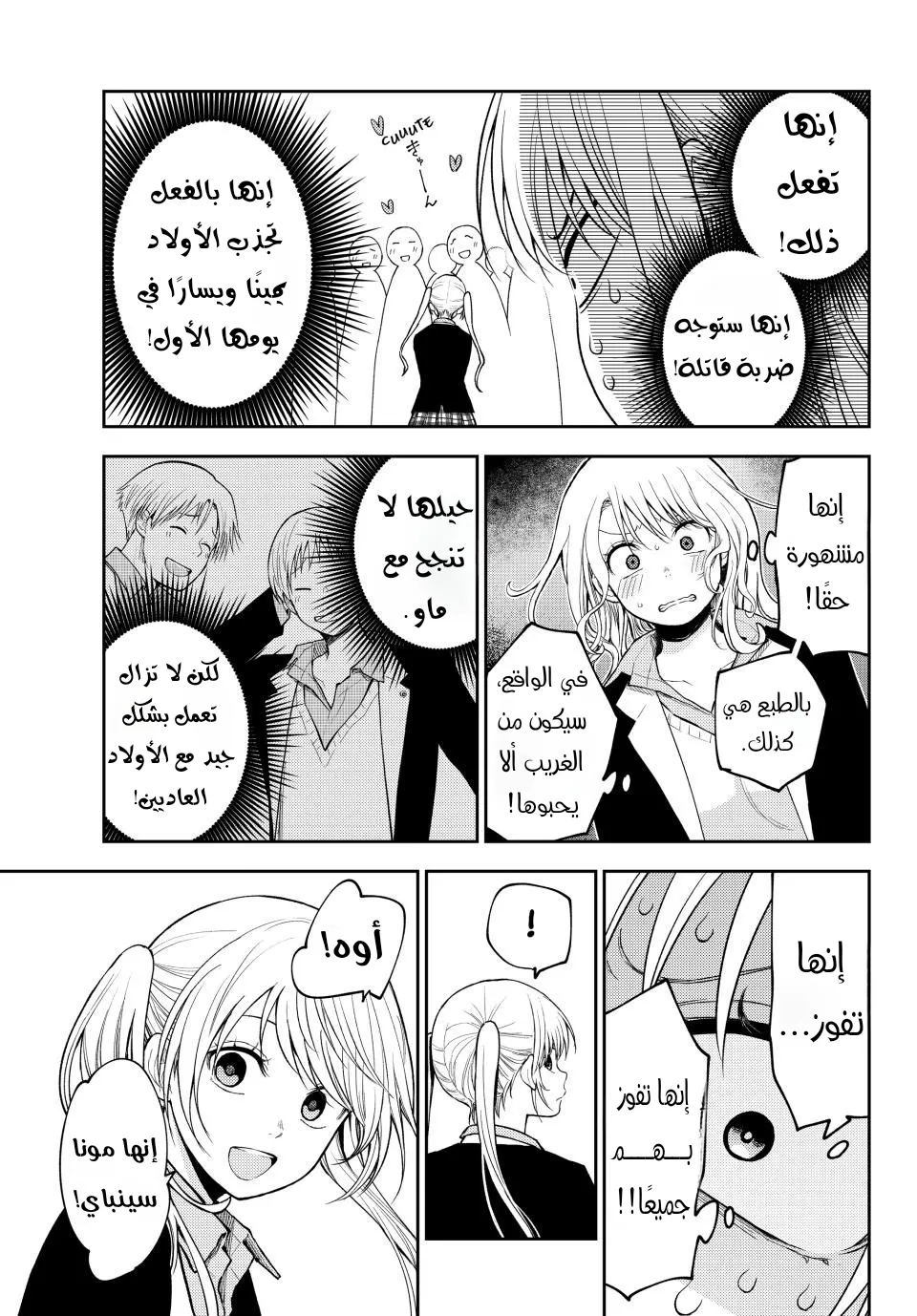 Read Kuroiwa Medaka ni Watashi no Kawaii ga Tsuujinai AR Manga Online