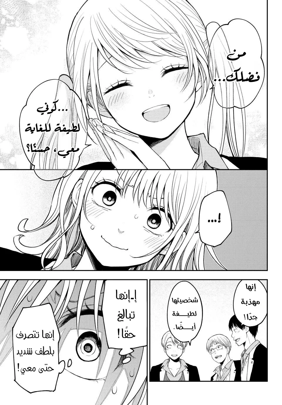 Read Kuroiwa Medaka ni Watashi no Kawaii ga Tsuujinai AR Manga Online