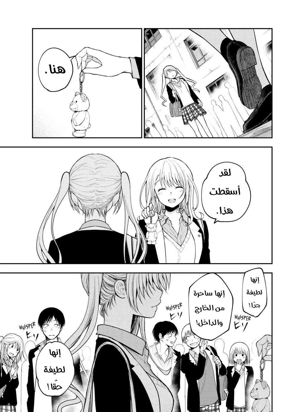 Read Kuroiwa Medaka ni Watashi no Kawaii ga Tsuujinai AR Manga Online