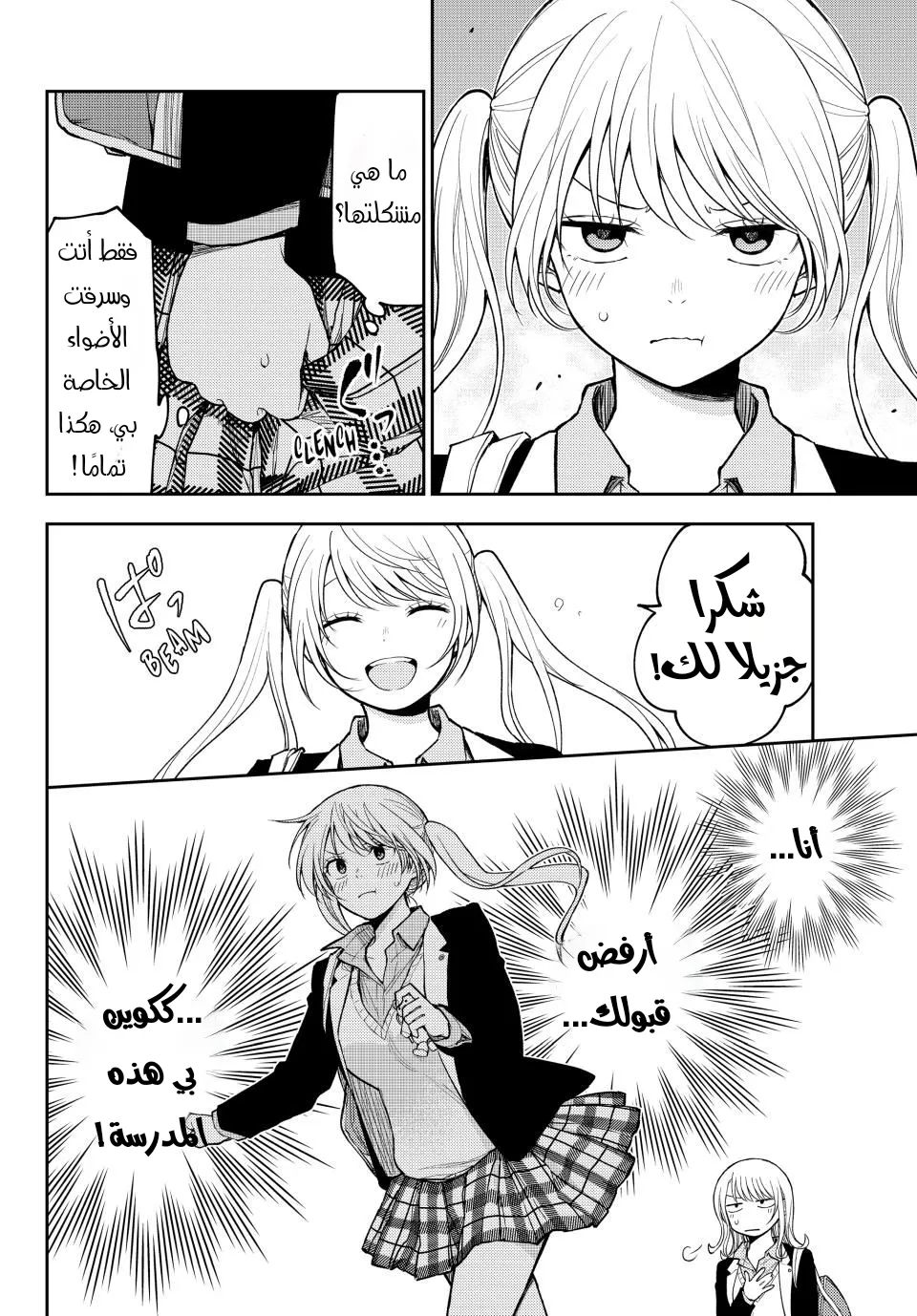 Read Kuroiwa Medaka ni Watashi no Kawaii ga Tsuujinai AR Manga Online