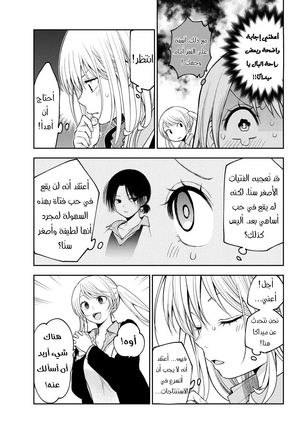 Read Kuroiwa Medaka ni Watashi no Kawaii ga Tsuujinai AR Manga Online
