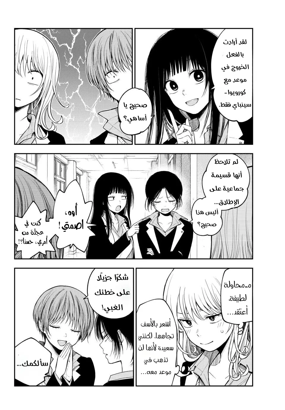 Read Kuroiwa Medaka ni Watashi no Kawaii ga Tsuujinai AR Manga Online