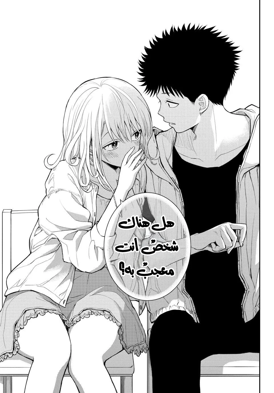 Read Kuroiwa Medaka ni Watashi no Kawaii ga Tsuujinai AR Manga Online