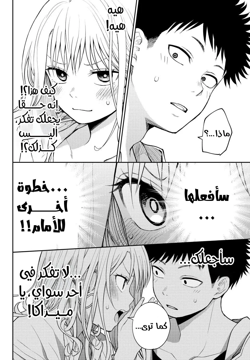 Read Kuroiwa Medaka ni Watashi no Kawaii ga Tsuujinai AR Manga Online