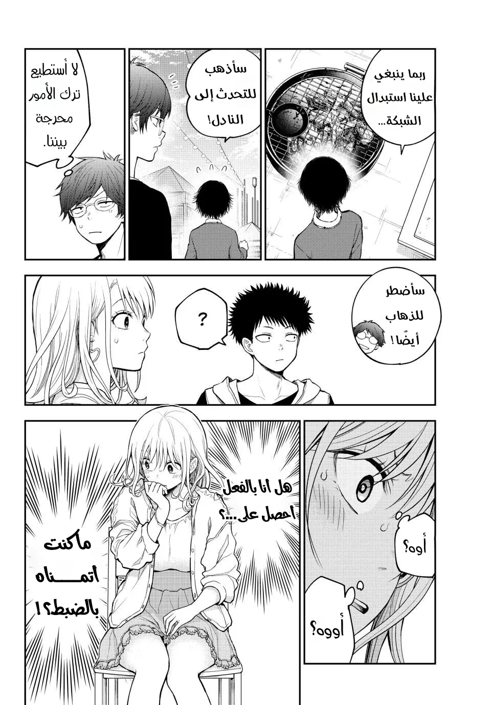 Read Kuroiwa Medaka ni Watashi no Kawaii ga Tsuujinai AR Manga Online