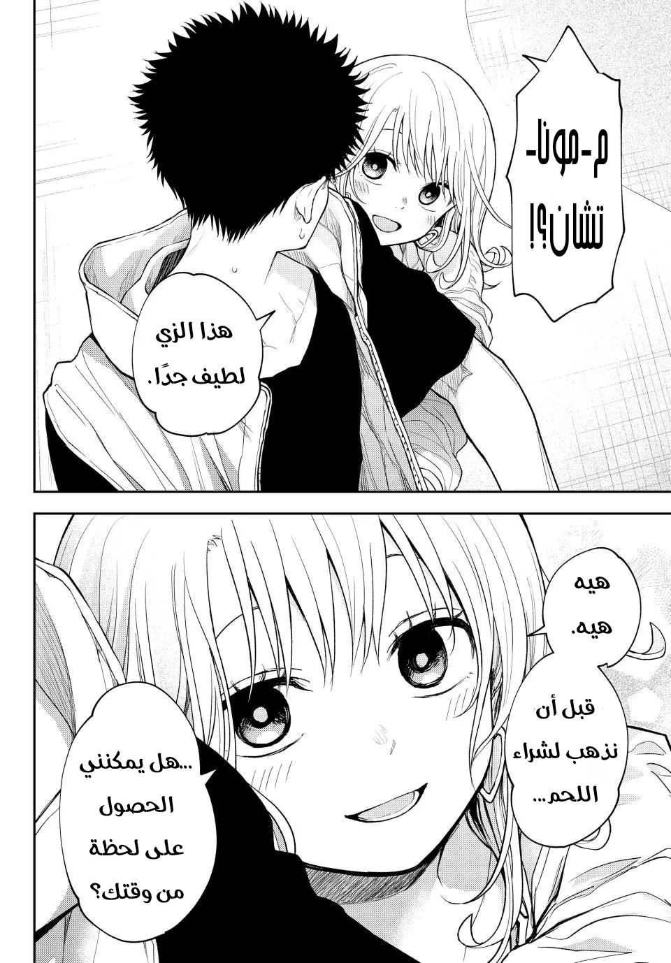 Read Kuroiwa Medaka ni Watashi no Kawaii ga Tsuujinai AR Manga Online