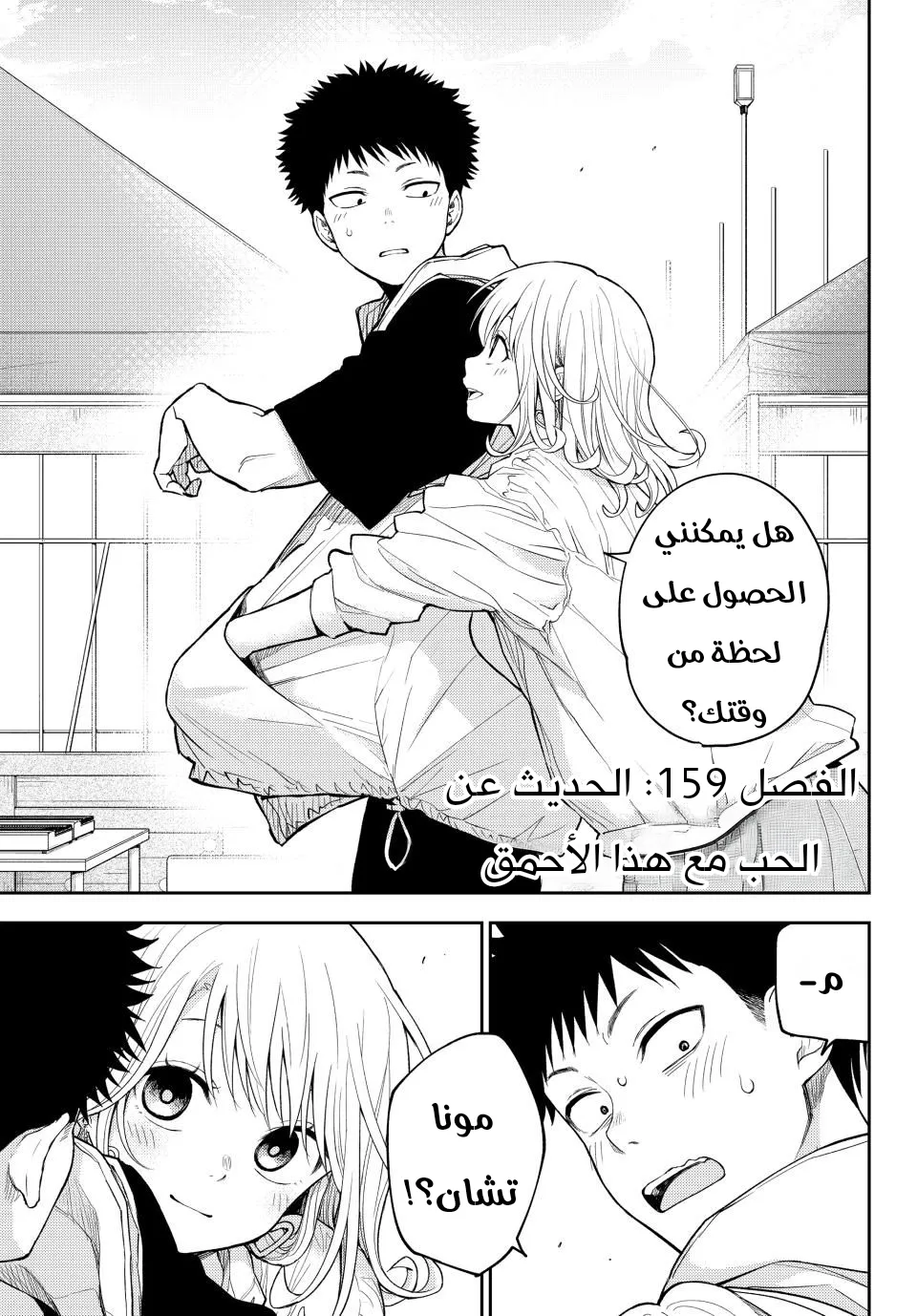 Read Kuroiwa Medaka ni Watashi no Kawaii ga Tsuujinai AR Manga Online