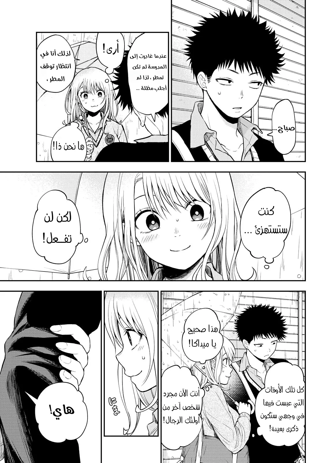 Read Kuroiwa Medaka ni Watashi no Kawaii ga Tsuujinai AR Manga Online
