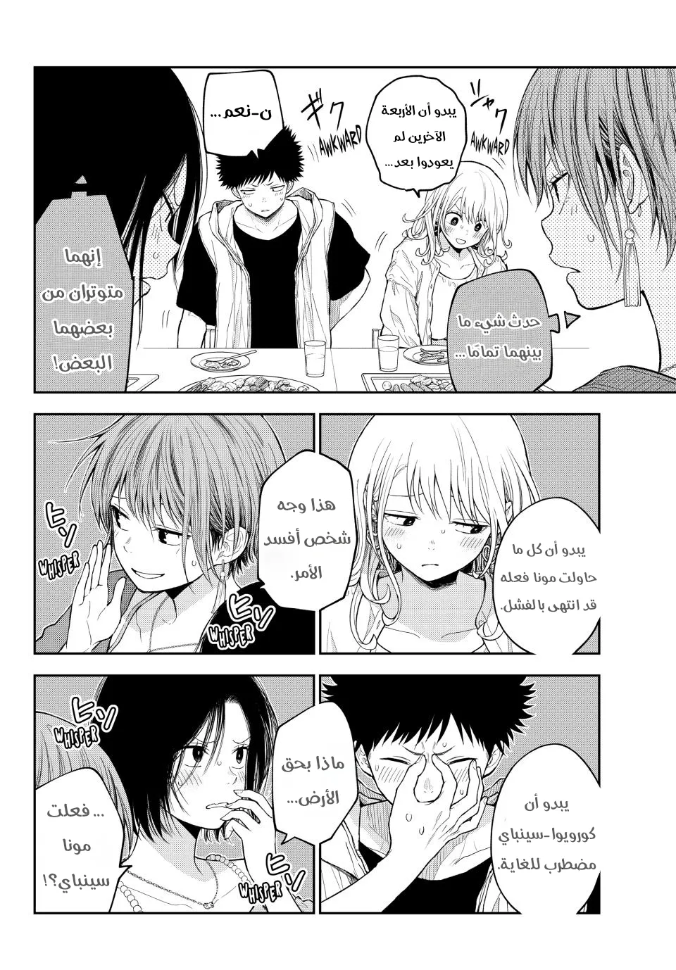 Read Kuroiwa Medaka ni Watashi no Kawaii ga Tsuujinai AR Manga Online