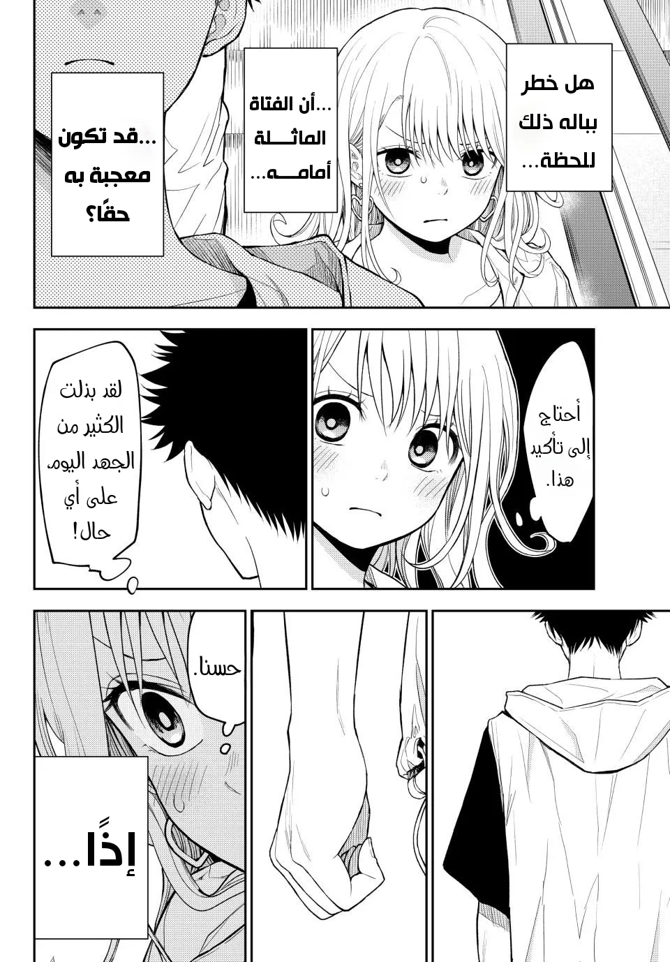 Read Kuroiwa Medaka ni Watashi no Kawaii ga Tsuujinai AR Manga Online