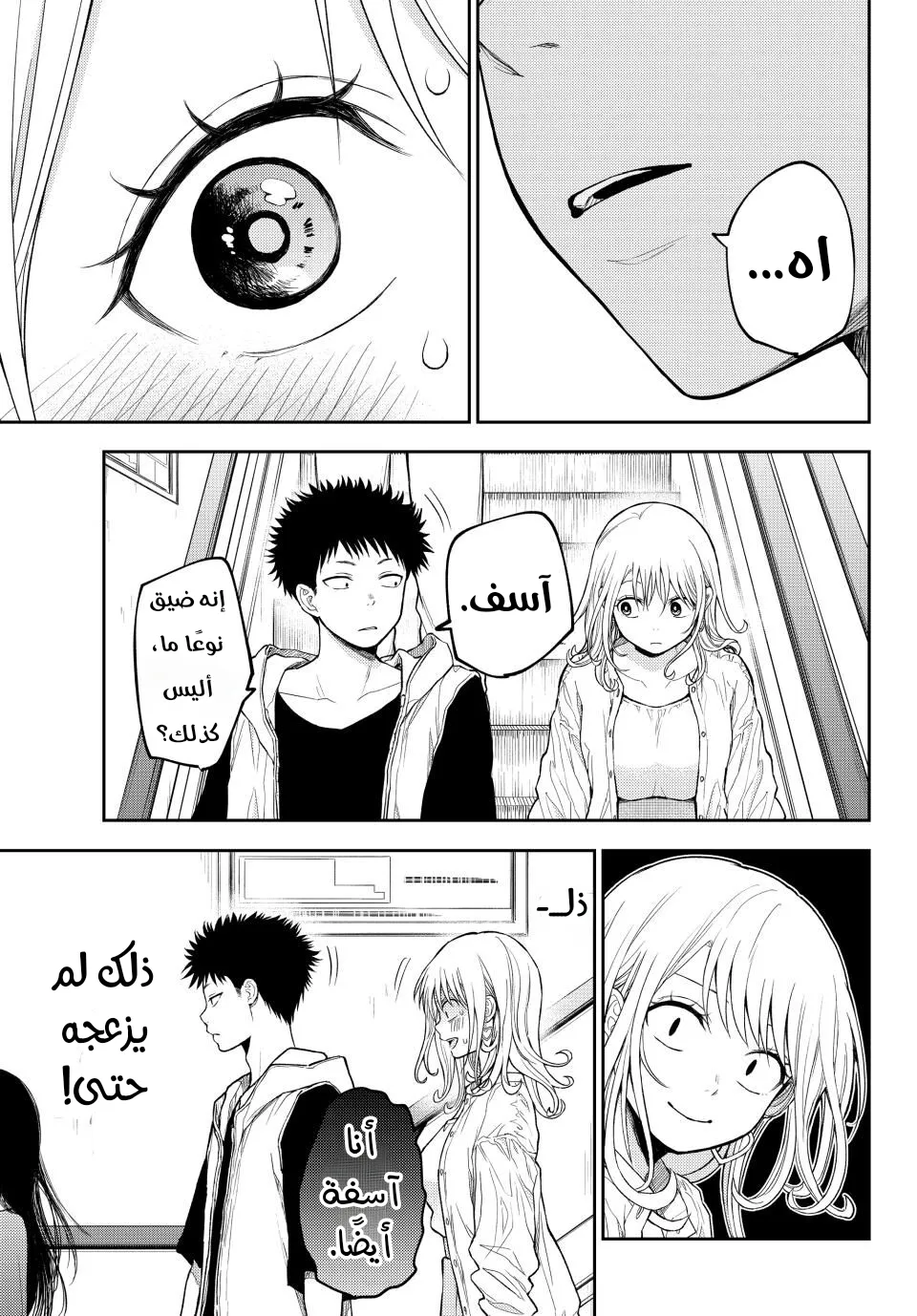Read Kuroiwa Medaka ni Watashi no Kawaii ga Tsuujinai AR Manga Online