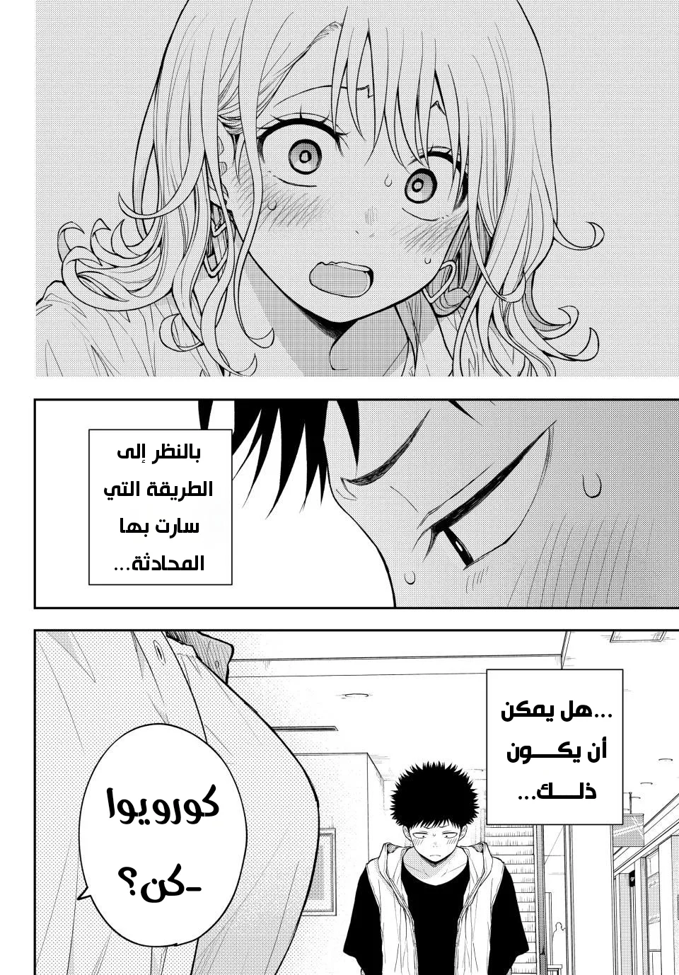 Read Kuroiwa Medaka ni Watashi no Kawaii ga Tsuujinai AR Manga Online
