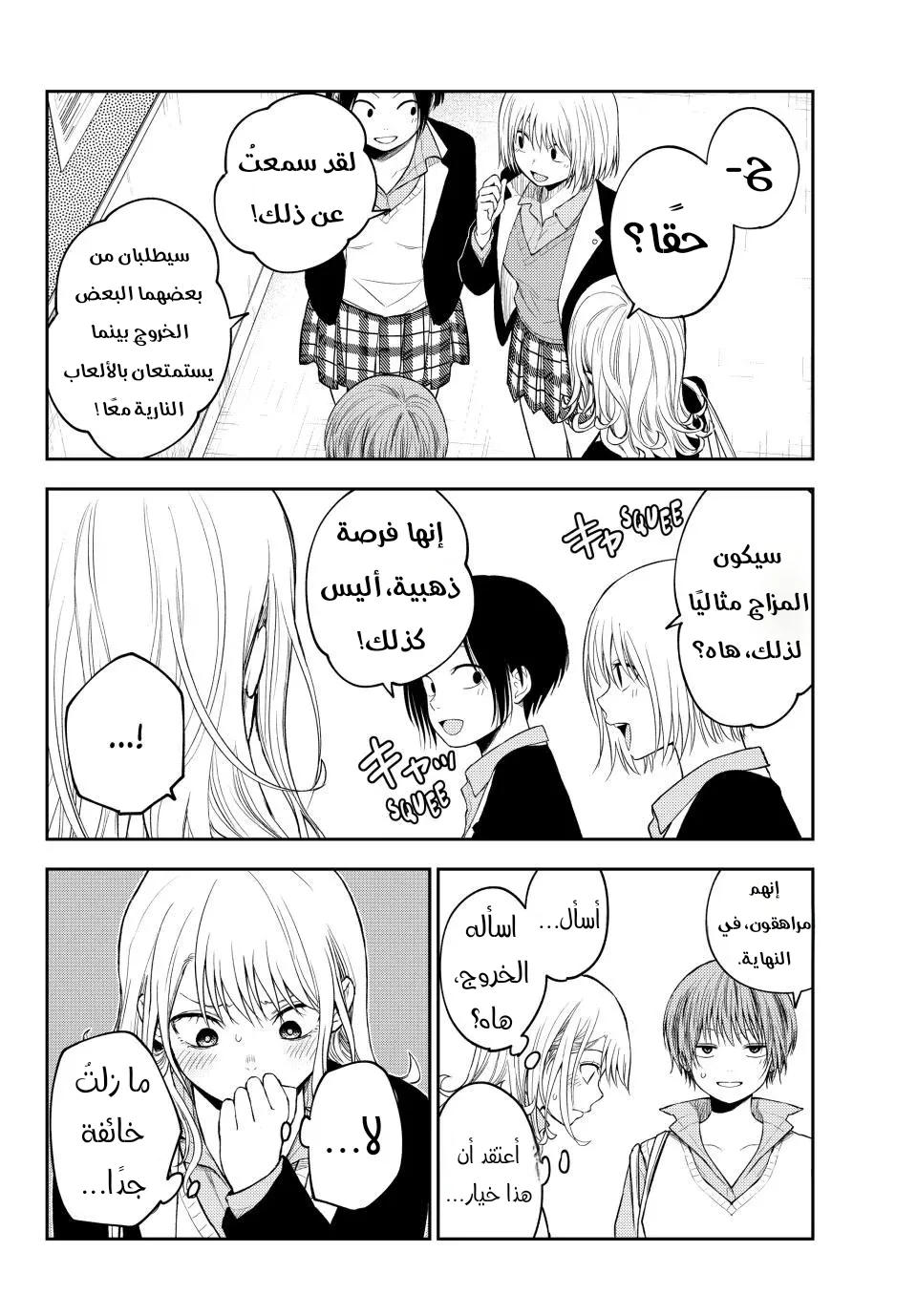 Read Kuroiwa Medaka ni Watashi no Kawaii ga Tsuujinai AR Manga Online