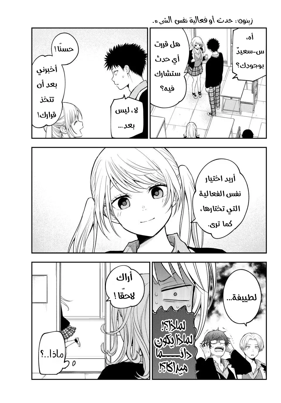 Read Kuroiwa Medaka ni Watashi no Kawaii ga Tsuujinai AR Manga Online